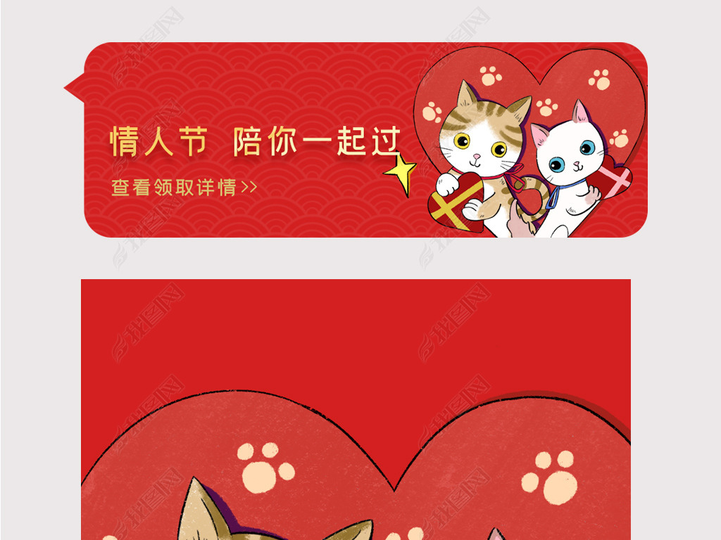 可爱卡通猫咪情人节企业微信红包封面素材