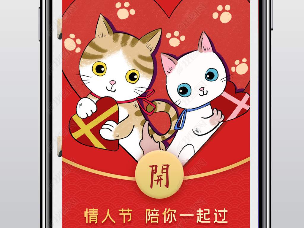 可爱卡通猫咪情人节企业微信红包封面素材