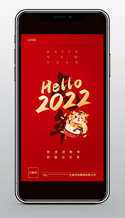 2022年元旦新年快乐虎年祝福语录手机海报