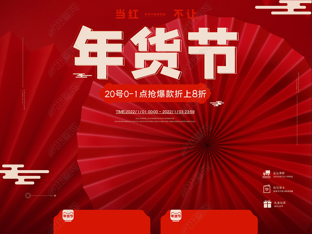 原创2022红色淘宝天猫春节年货节女装首页模板版权可商用