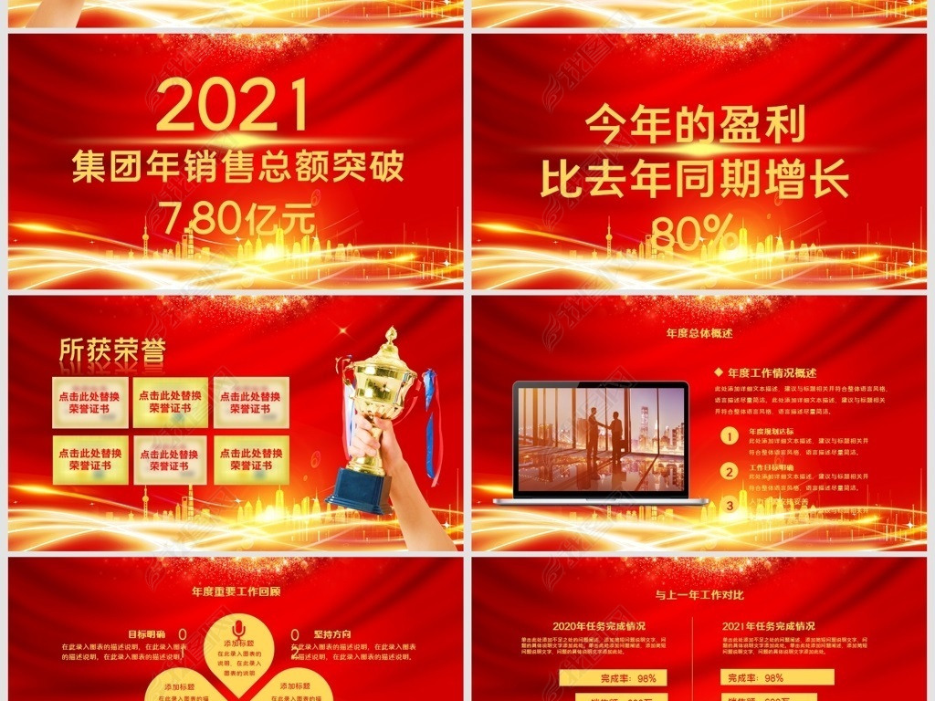 2022赢战虎年颁奖典礼ppt模板