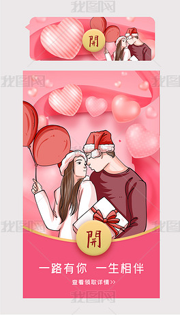 粉色卡通浪漫情人节微信拜年问候红包封面弹窗