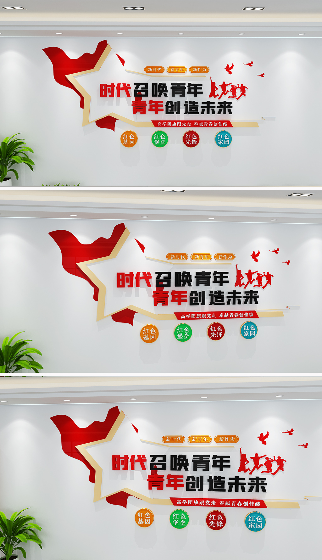 时代召唤青年高举团旗跟党走文化墙团员党建文化
