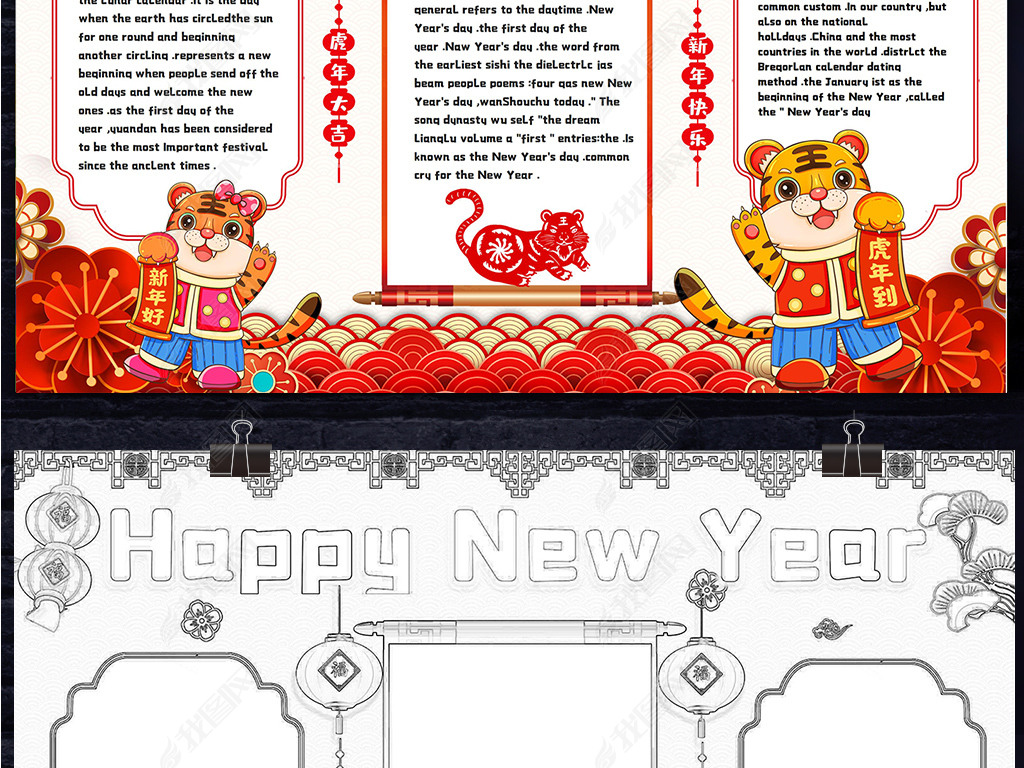 原创元旦节英语小报2022新年虎年英文手抄报小报版权可商用