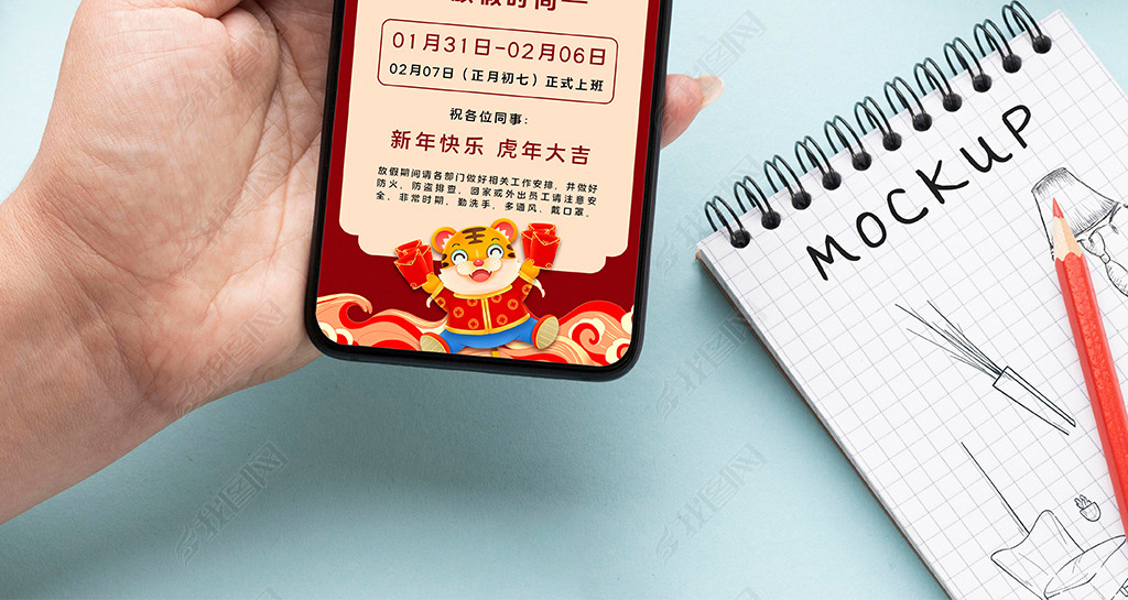 2022虎年春节放假通知微信朋友圈公告