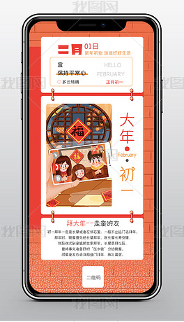大年初一春节心语日签日常问候社交app媒体图