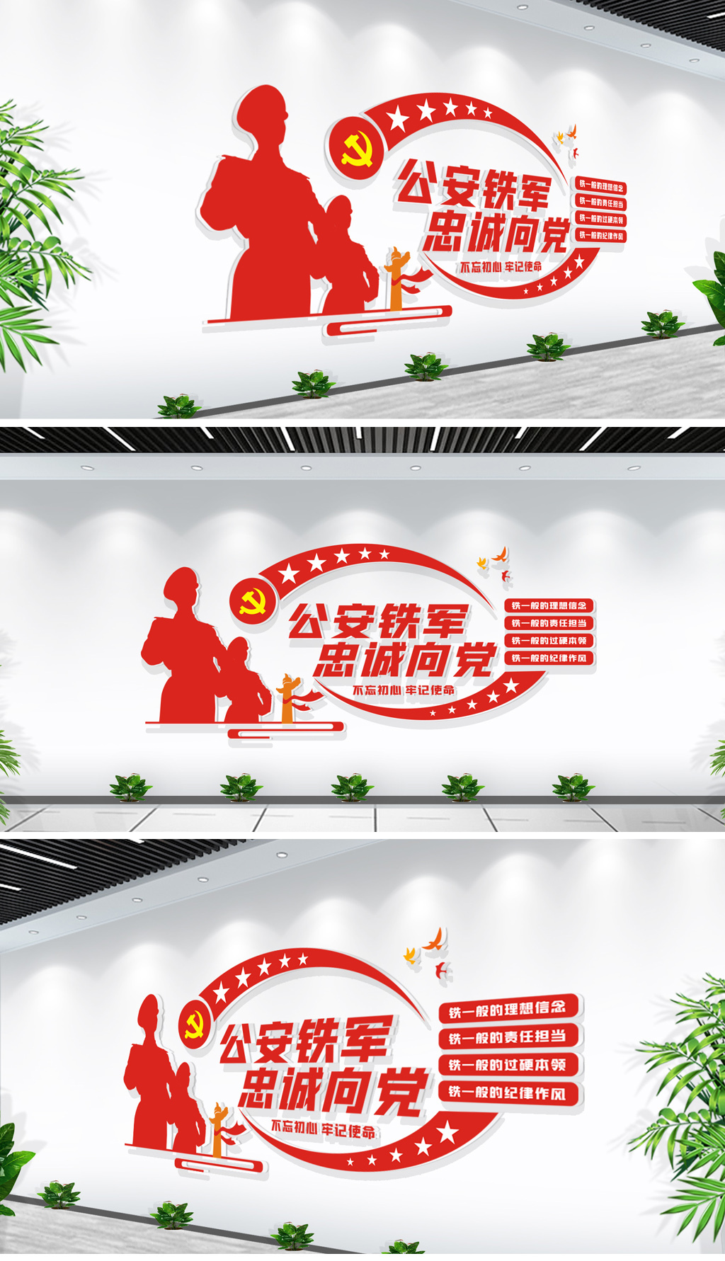 公安铁军忠诚向党蓝色公安四铁标语文化墙