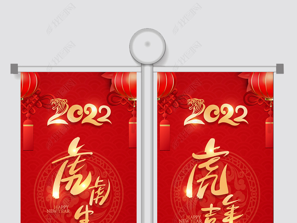 2022年道旗虎年道旗新年春节道旗模板设计