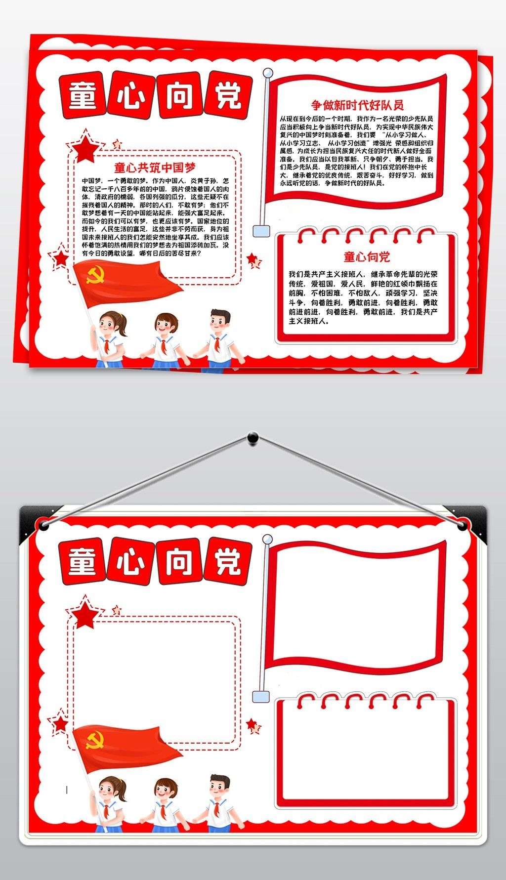 童心向党永远跟党走小报电子手抄报模板