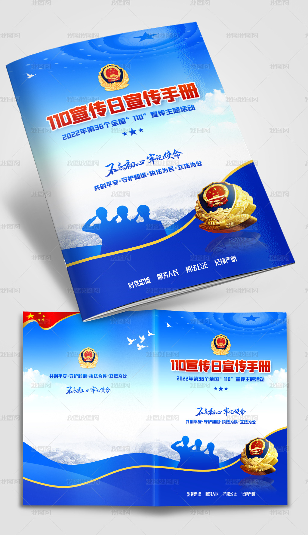 全国110宣传日手册画册封面设计蓝色党建封面