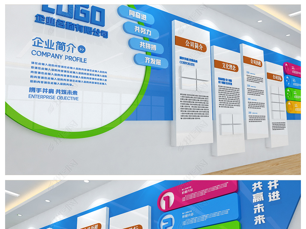 原创企业简介宣传展板公司介绍办公室墙面文化墙设计版权可商用