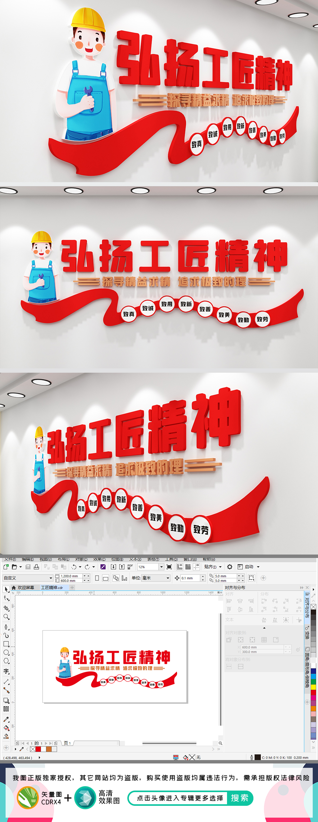 弘扬工匠精神劳模精神文化墙