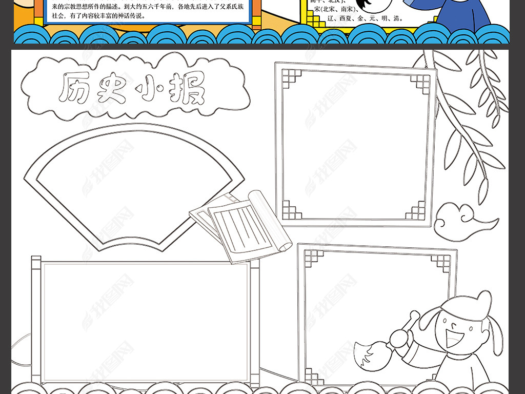 原创历史小报中国古代历史手抄报中国朝代电子小报版权可商用