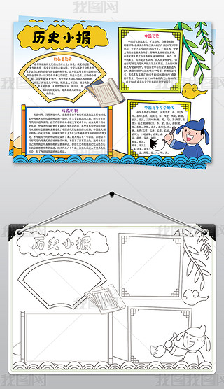 历史小报中国古代历史手抄报中国朝代电子小报