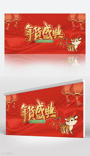 红色喜庆国风年货节年货盛典背景展板海报设计