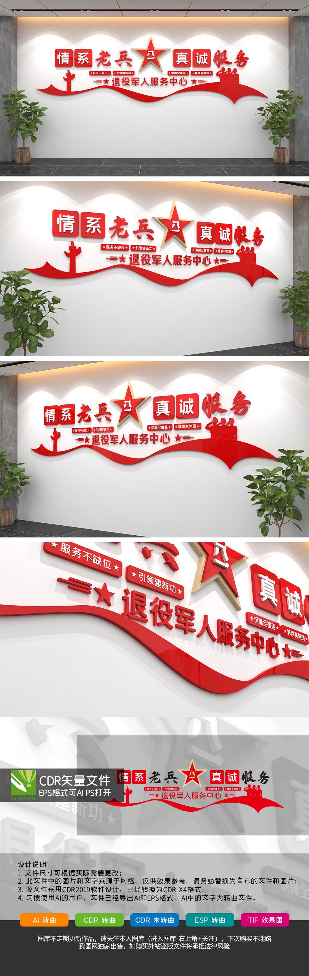 退役军人文化墙情系老百姓真情服务