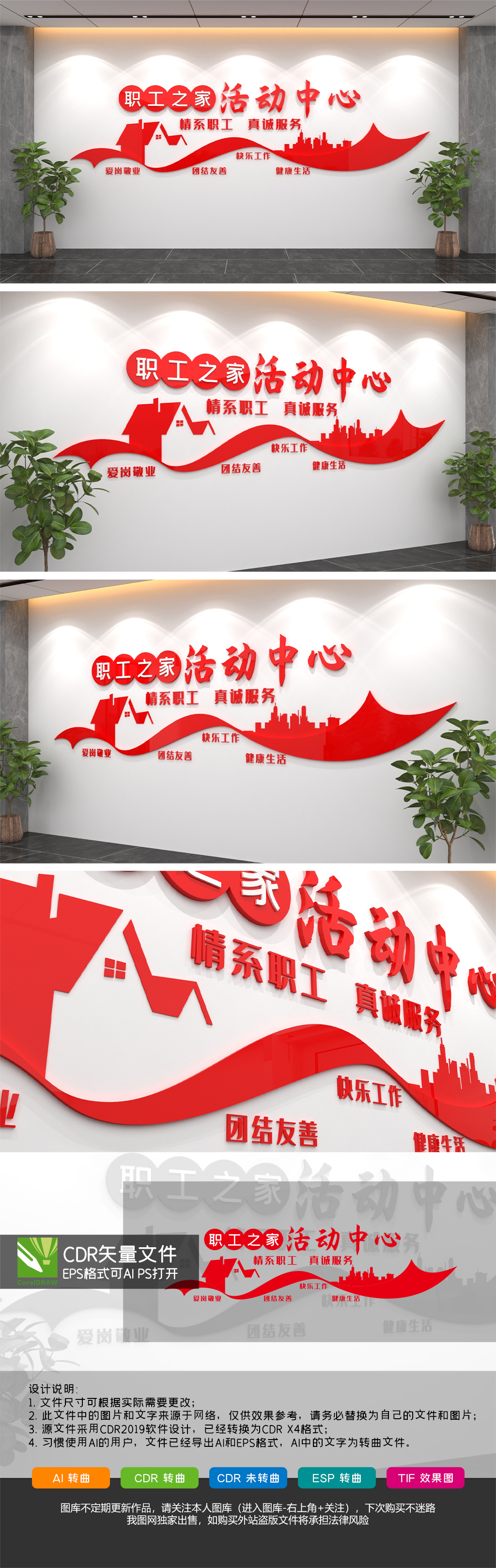职工工会企业文化墙形象墙职工之家文化墙