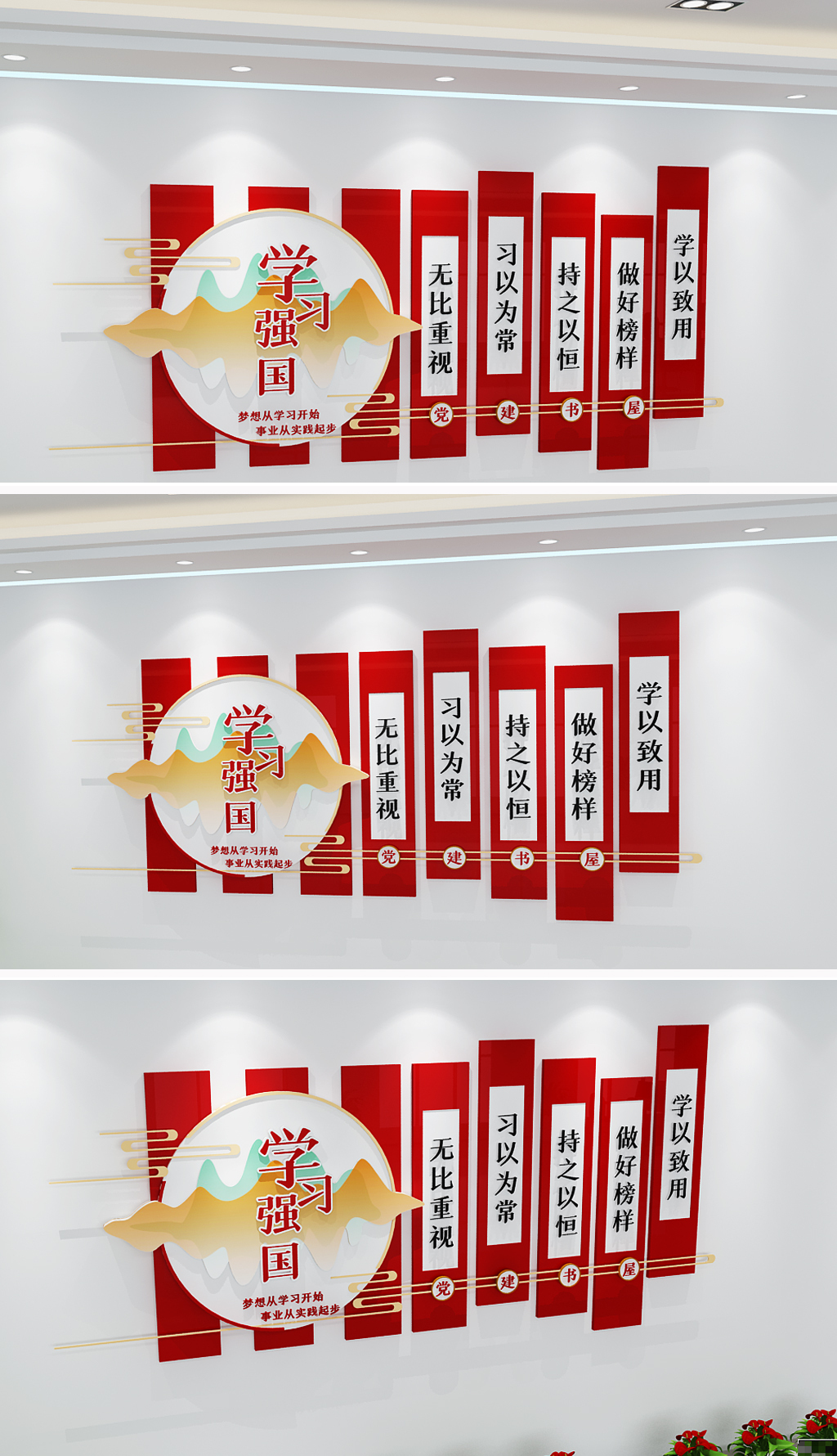 新中式党建书吧党建学习强国文化墙