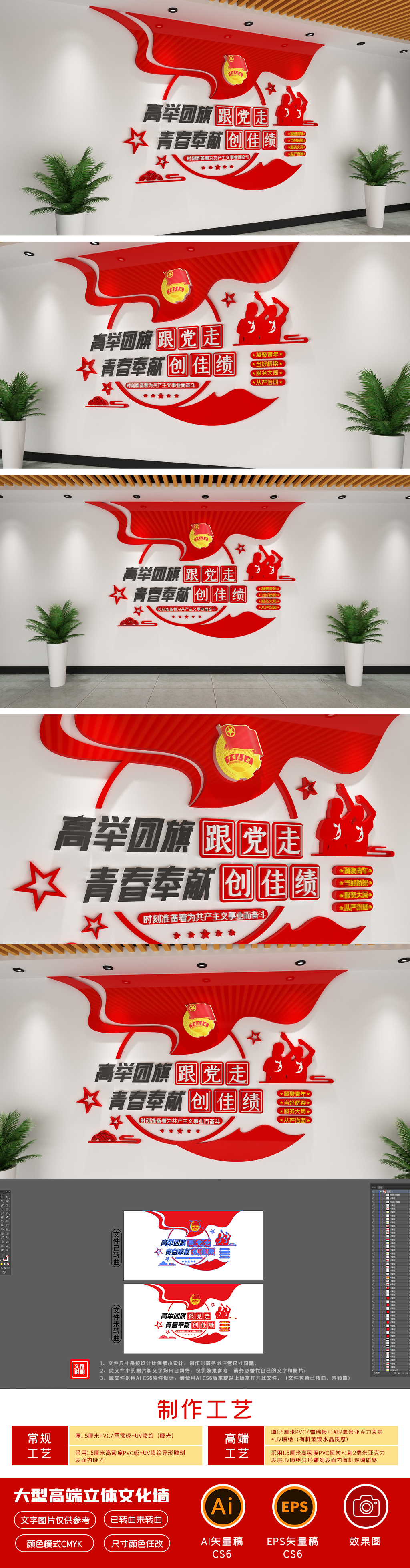 高举团旗跟党走共青团党建标语文化墙