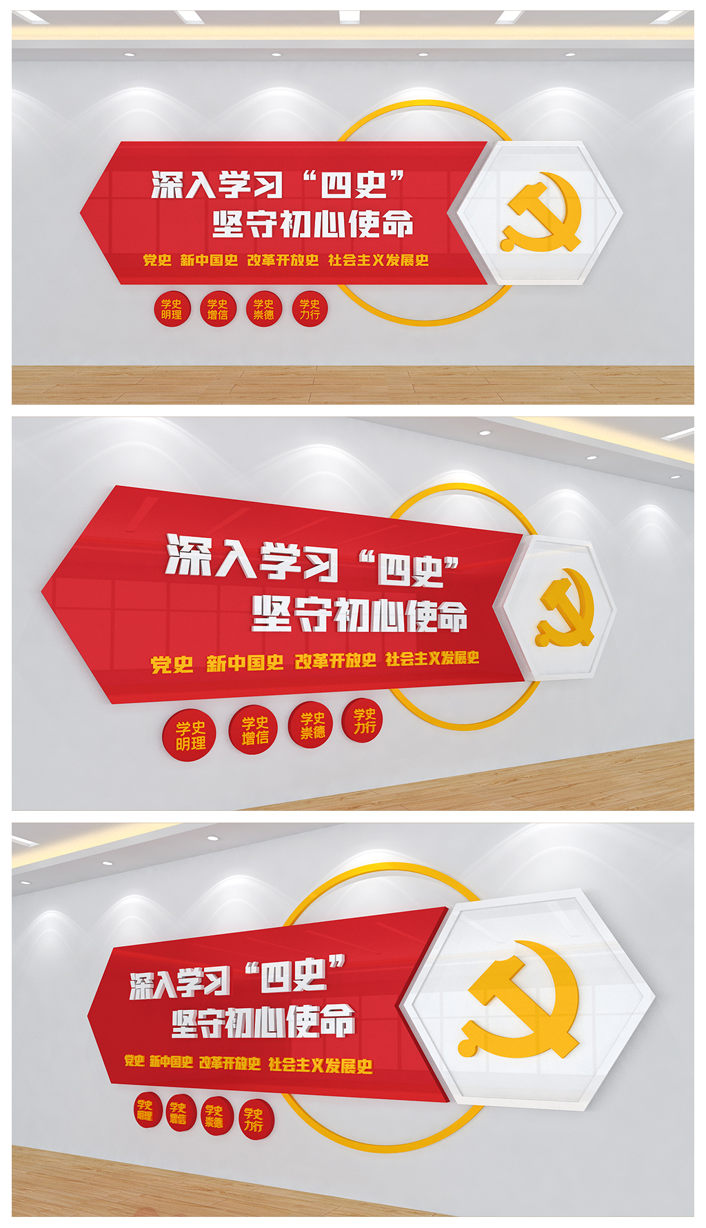 深入学习四史坚守初心使命基层社区文化墙设计