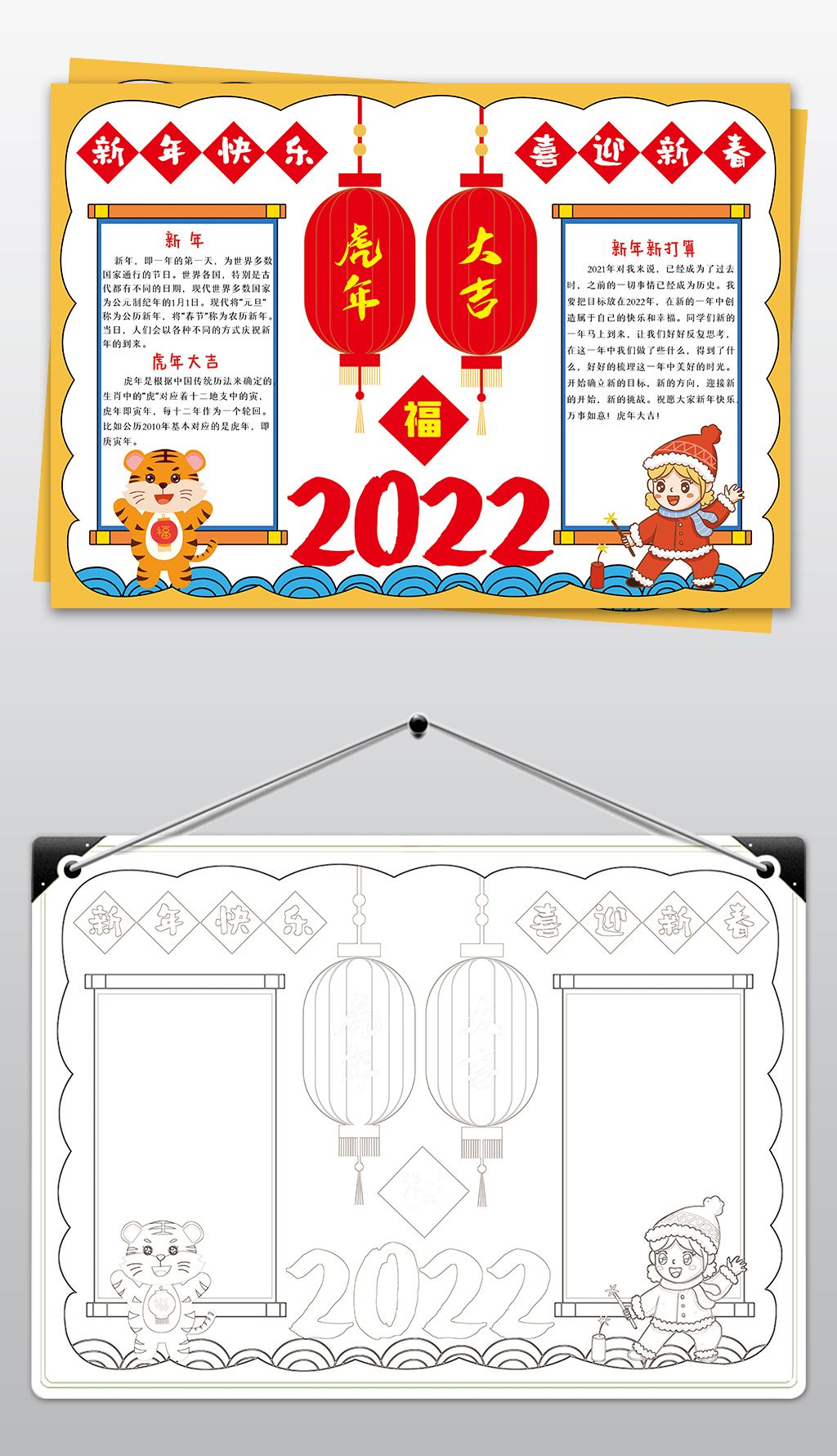 2022虎年春节小报文字图片