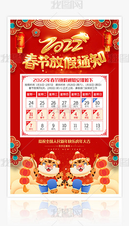国潮风2022虎年春节放假通知通用宣传海报图