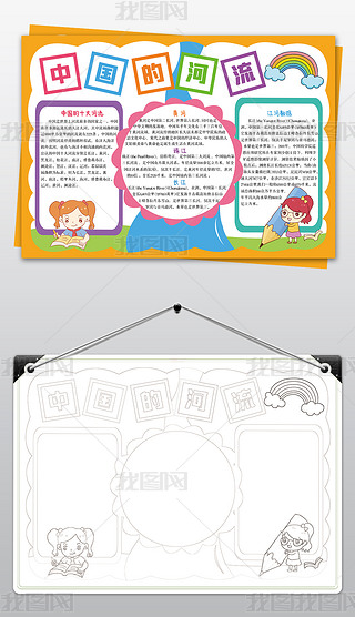 中国的河流小报江河湖海手抄报保护母亲河小报