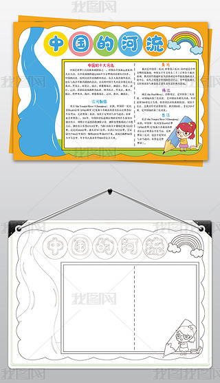 中国的河流小报江河湖海手抄报母亲河电子小报