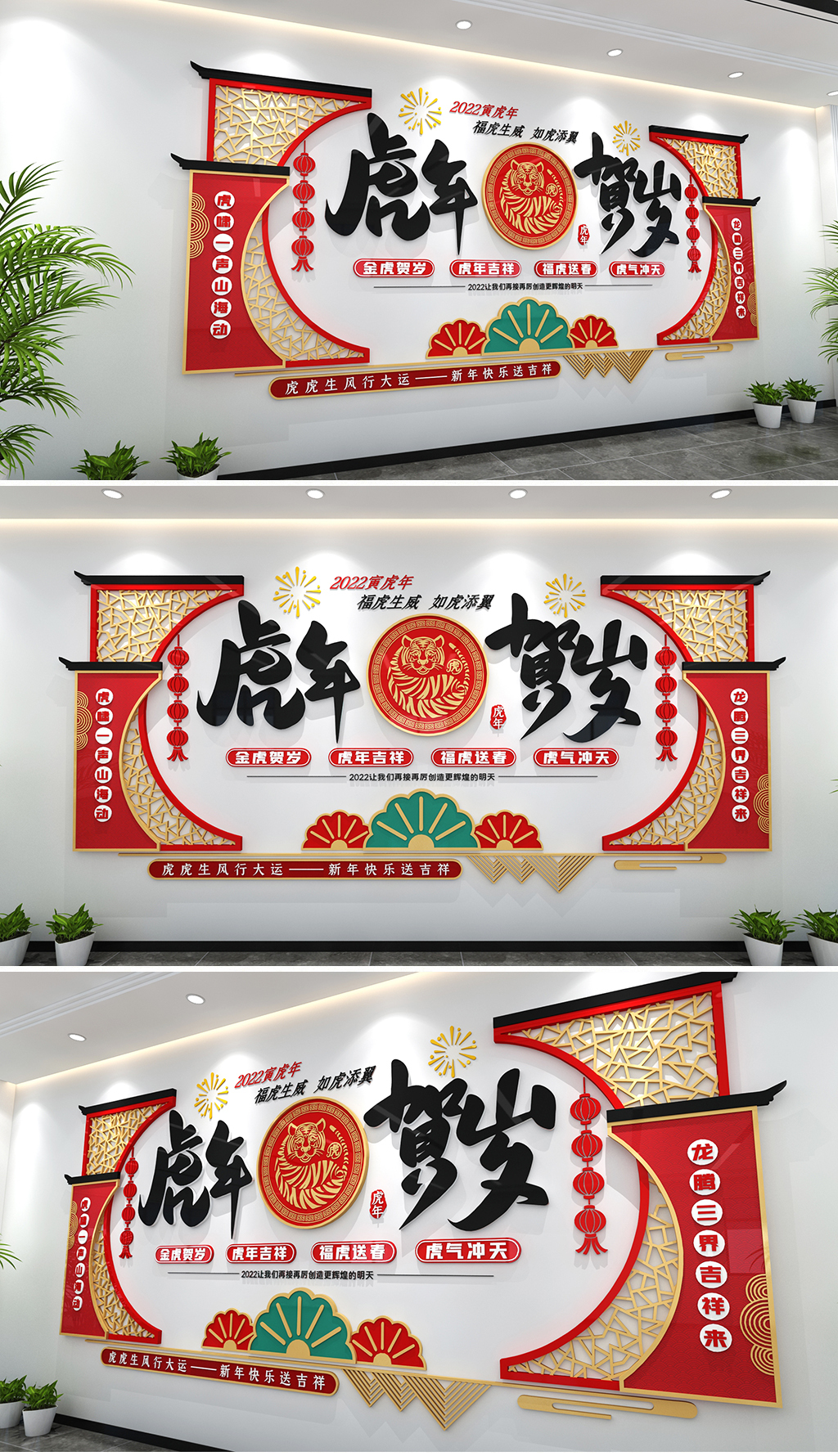 虎年文化墙2022年文化墙新年贺岁文化墙