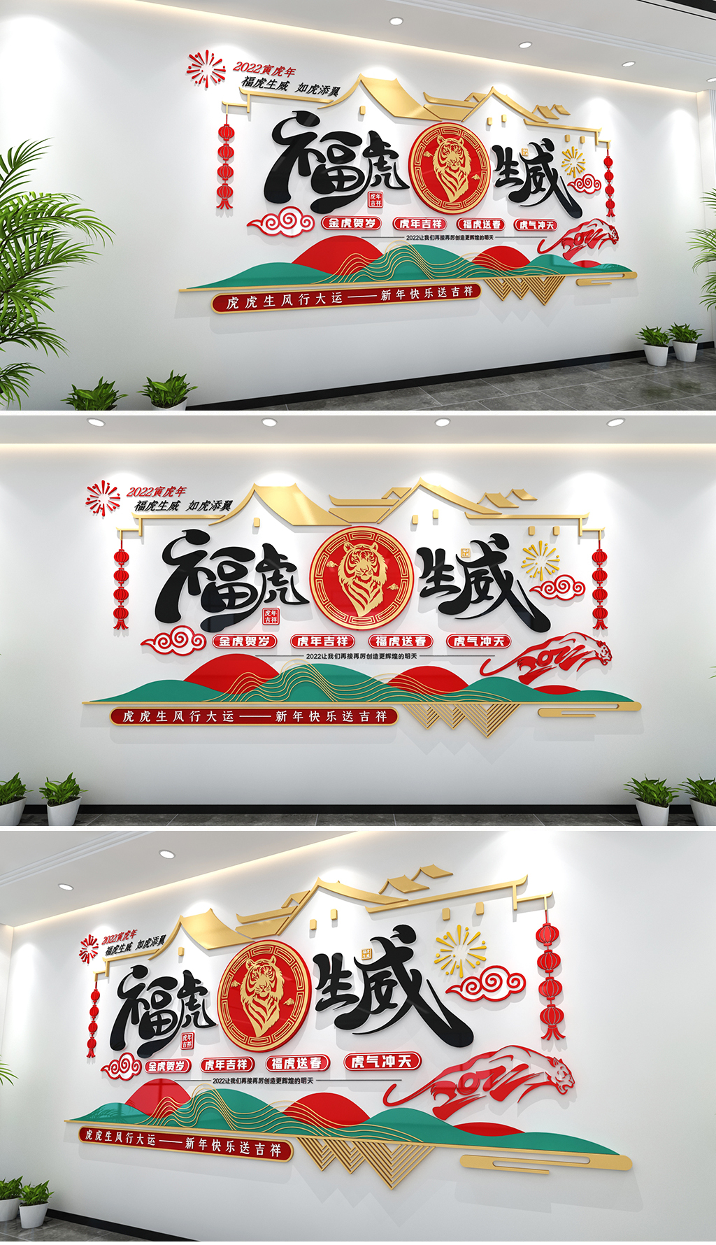 虎年文化墙2022年文化墙新年贺岁文化墙