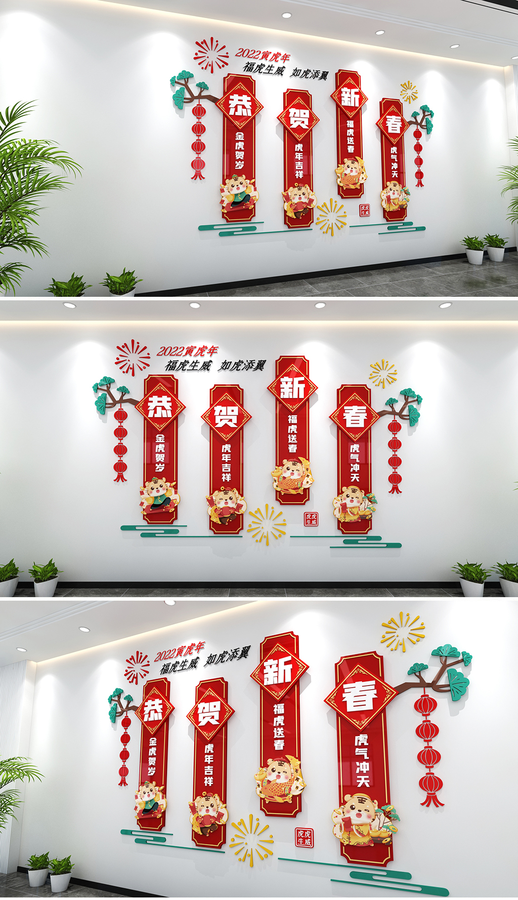 虎年文化墙2022年文化墙新年贺岁文化墙