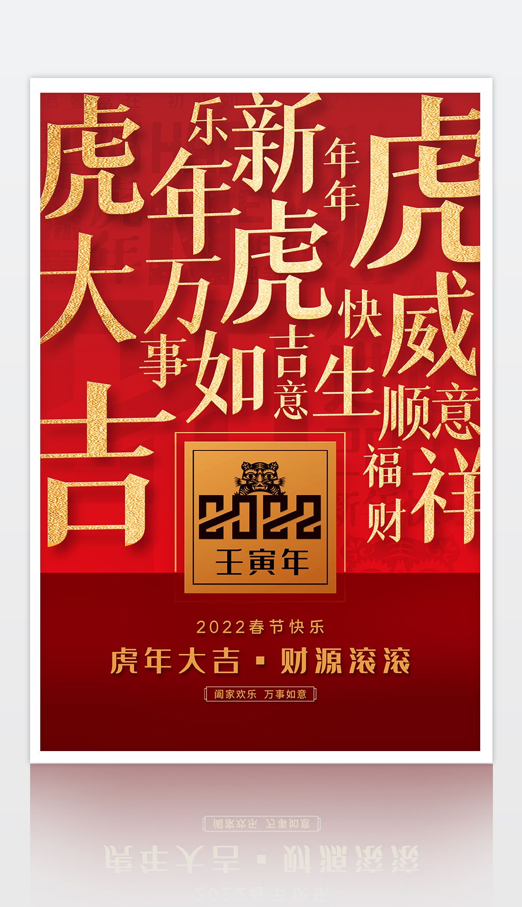 2022虎年春节海报拜年海报设计
