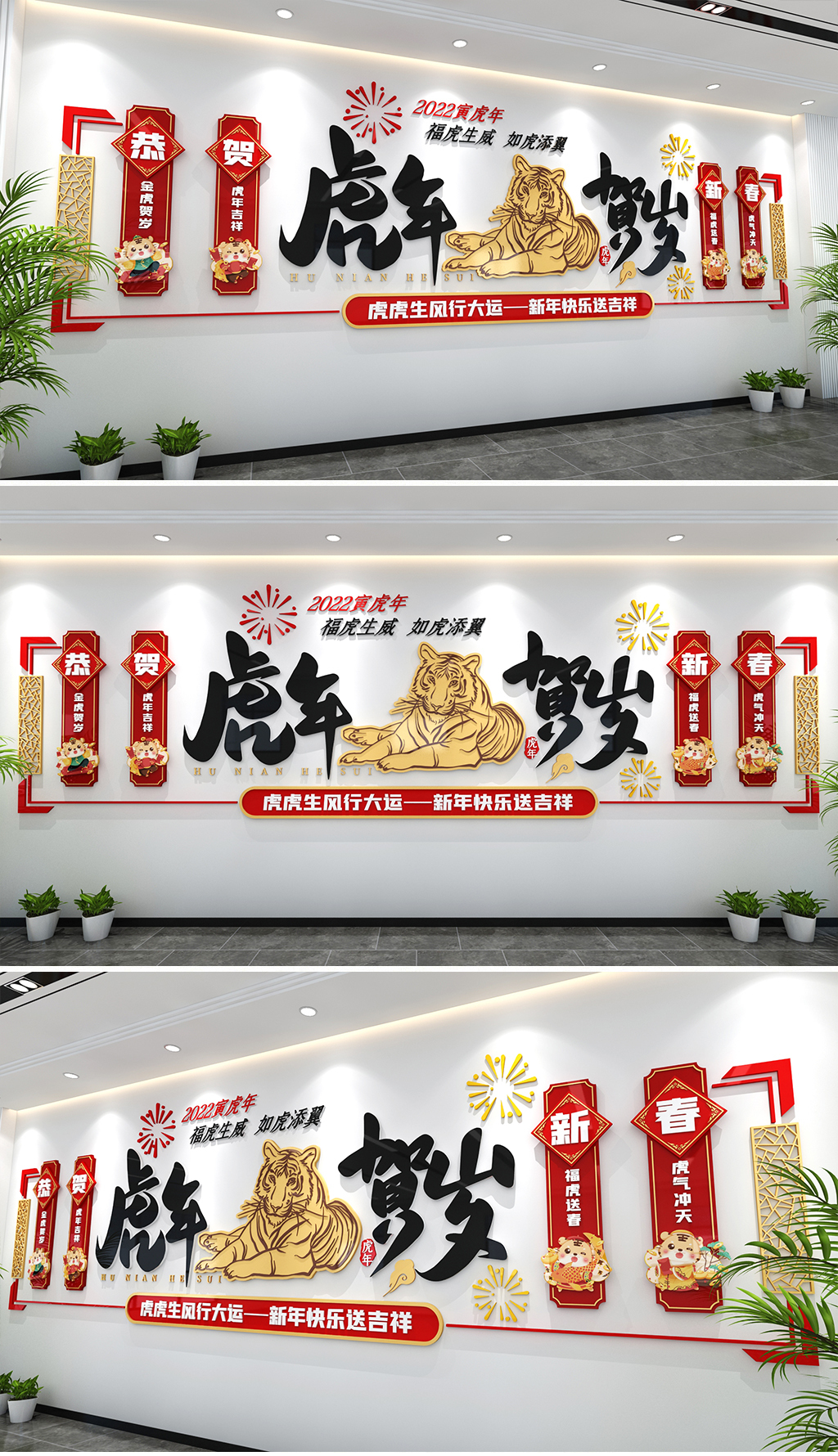 虎年文化墙2022年文化墙新年贺岁文化墙