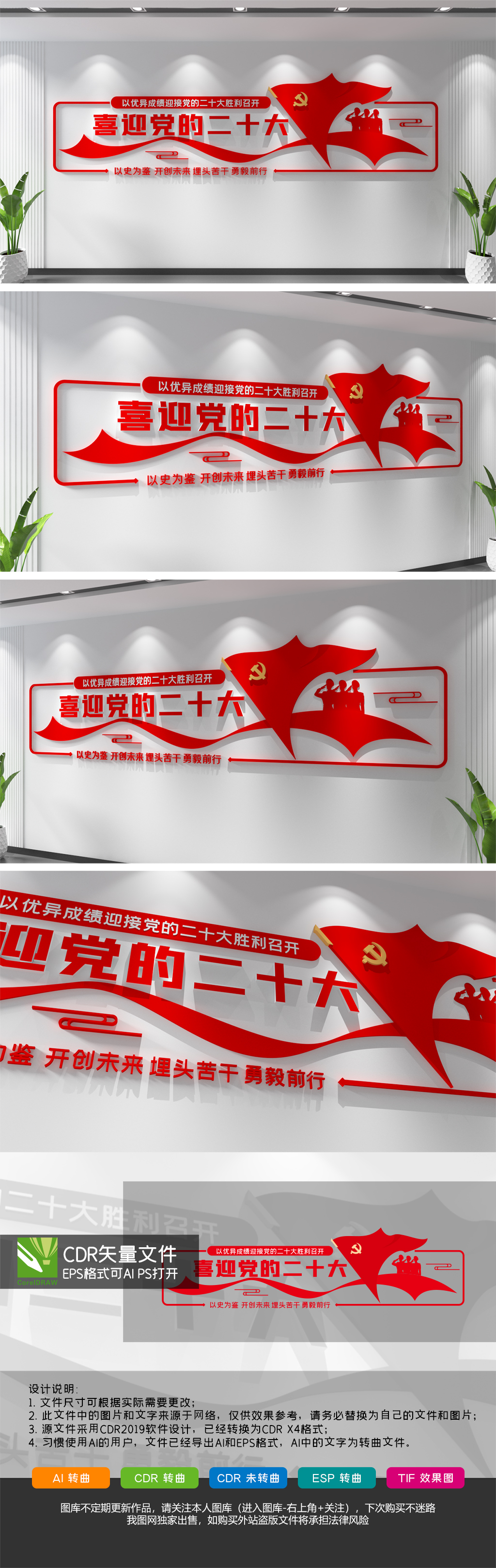 迎接党的二十大召开党建文化墙党建标语文化墙