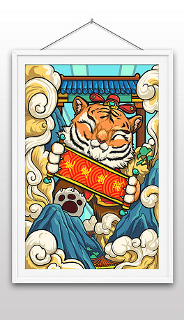虎虎生威国潮插画