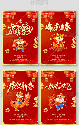 多联2022虎年新年春节贺新春中国风书法海报