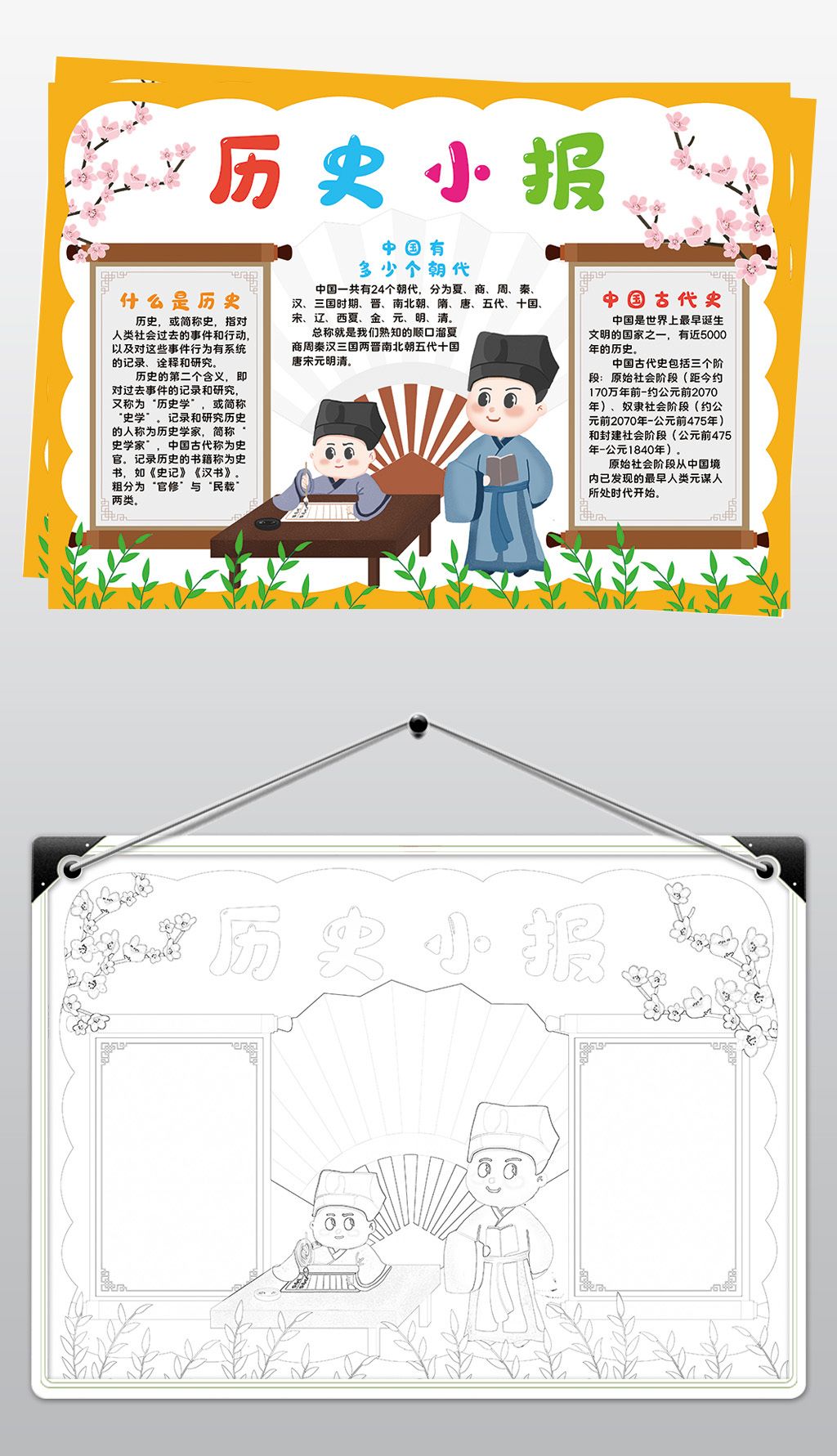 历史小报模板中国古代历史国学线描手抄报素材