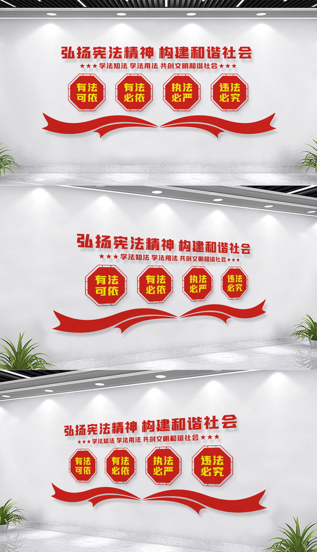 法治文化墙宣传标语