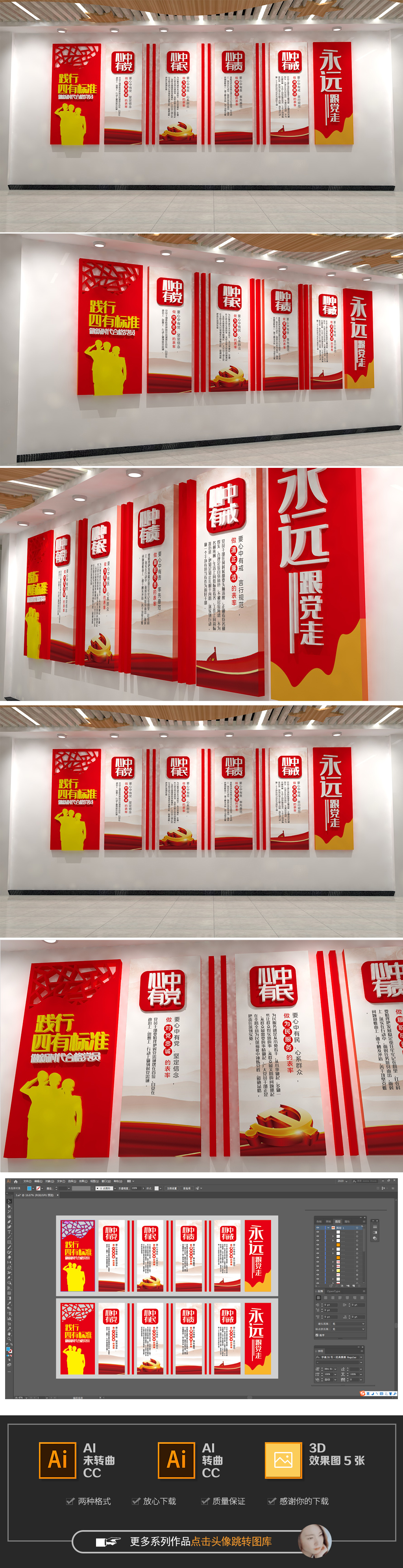 原创心中四有合格党员党建文化墙