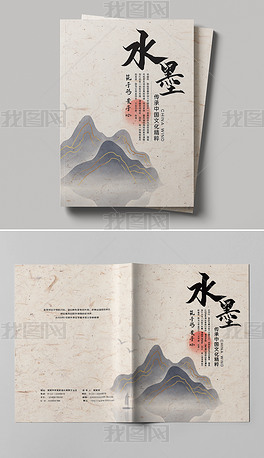 水墨中国风企业画册封面设计