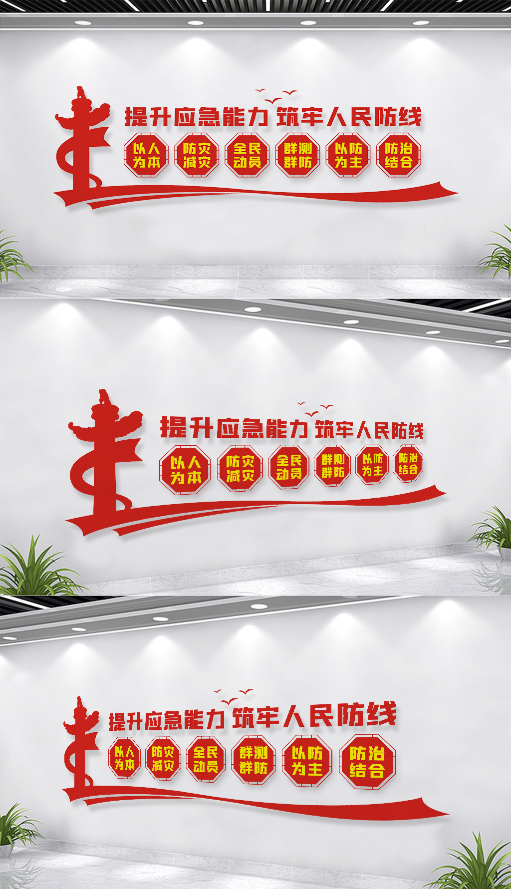 应急管理中心文化墙标语