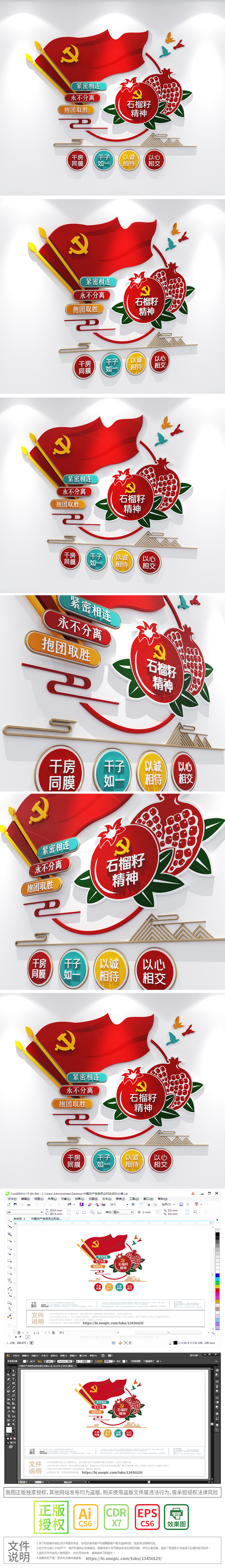 石榴籽精神旗帜民族团结党建标语文化墙