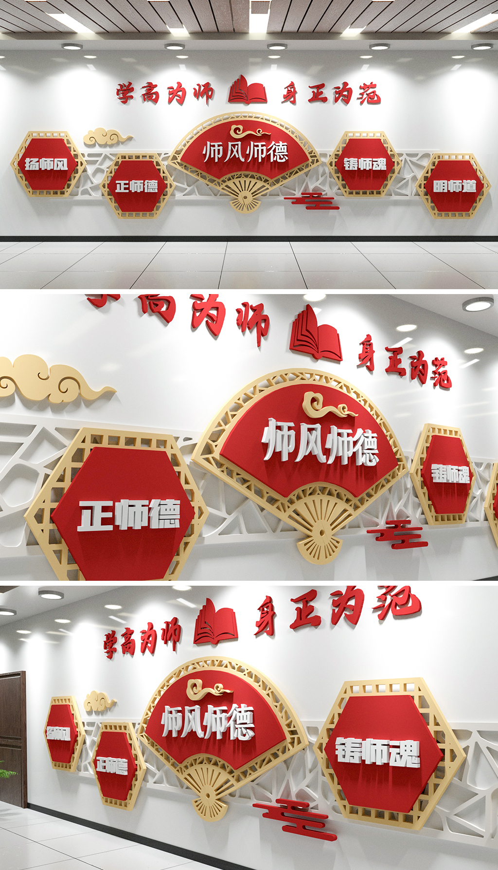 校园文化墙师德师风学校职业教育教师学校形象墙