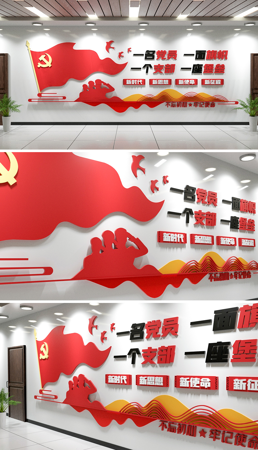一名党员一面旗帜一个支部一座堡垒文化墙