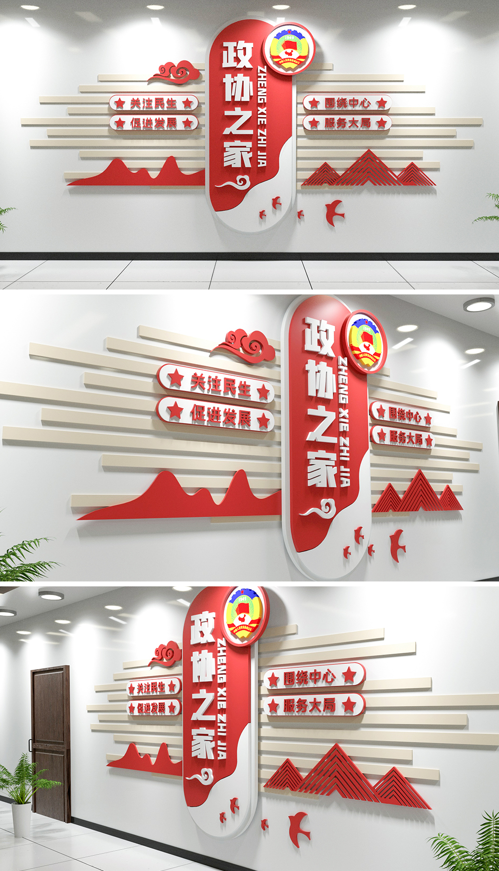 政协委员会之家政协文化墙