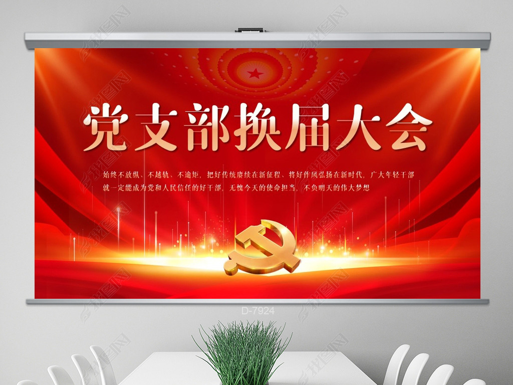 原创党支部选举换届大会年终工作总结ppt封含ps