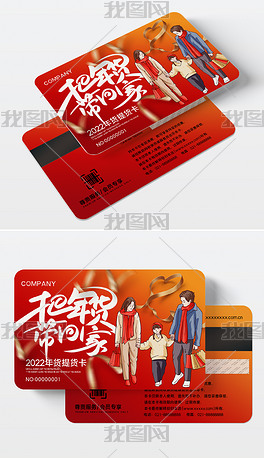 2022虎年提货新年提货卡年货卡设计