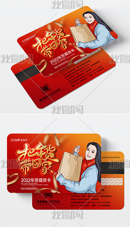 2022虎年提货新年提货卡年货卡设计