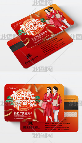 2022虎年提货新年提货卡年货卡设计