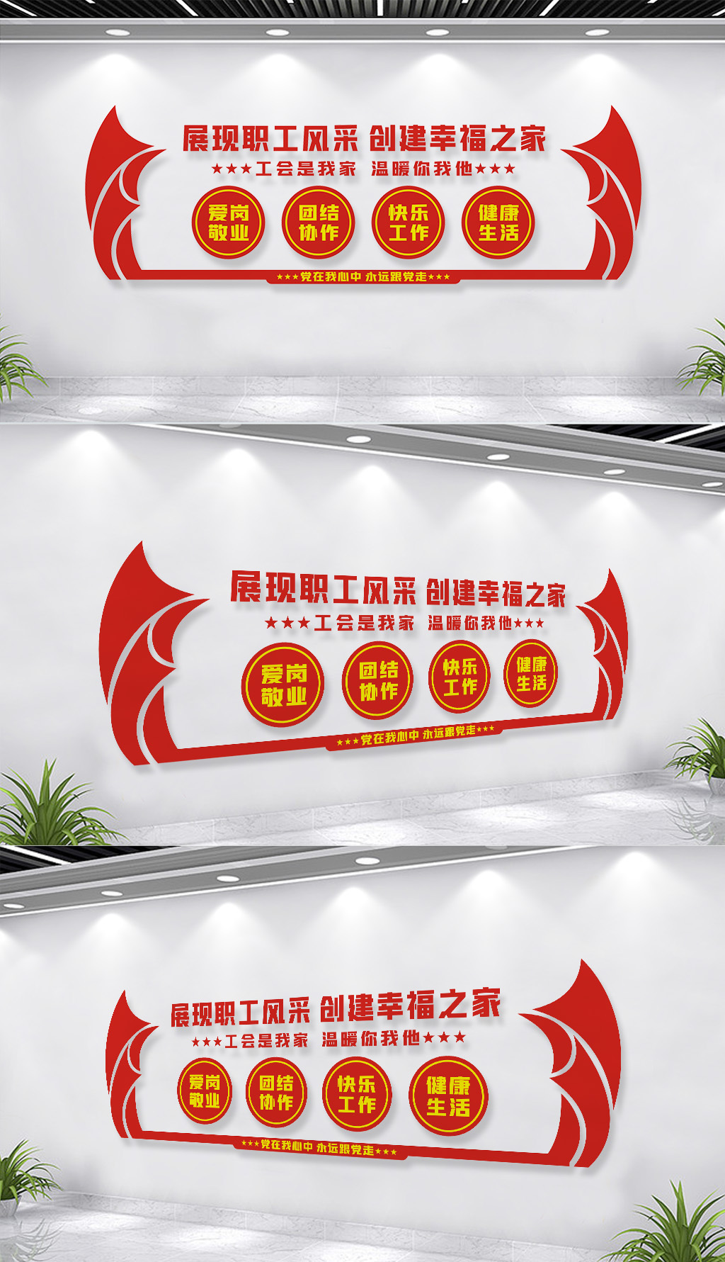 企业职工文化墙宣传标语